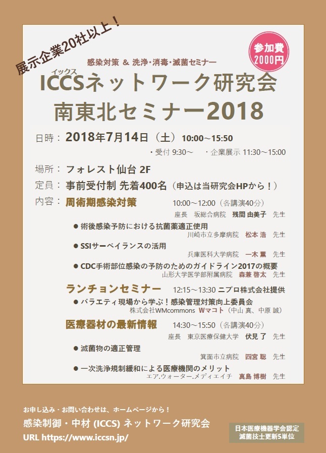 ICCSNsouth2018.jpg